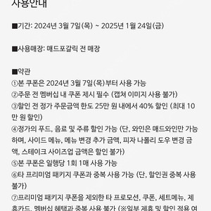 매드포갈릭 40% 할인권-[블랙]프리미엄패키지 40% 할인권 팝니다.