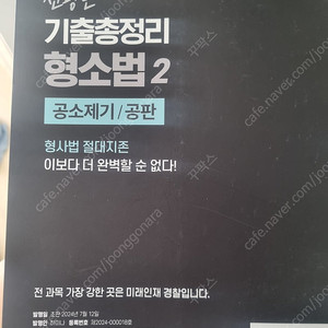 신광은 형소법 공판 25 기출 팝니다