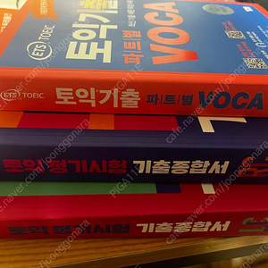 새 책) YBM TOEIC RC/LC 토익정기시험 기출종합서 + 토익기출 파트별 VOCA