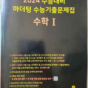 2024 마더텅 수1 수2 새상품 2권 택포