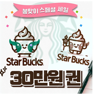 스타벅스 기프트카드 30만원권