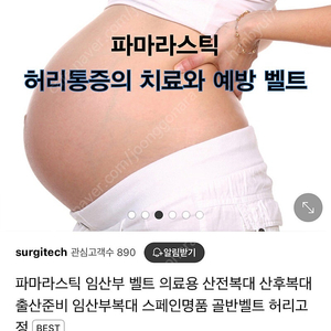 파마라스틱 복대 s사이즈