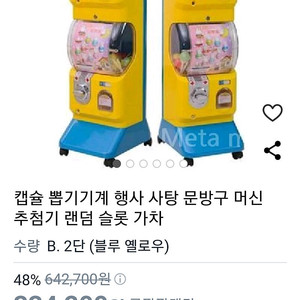 뽑기기계