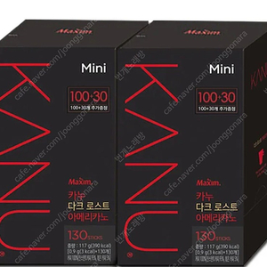 선착순)카누 미니 다크 로스트 아메리카노 130개×2박스(총260개)무료배송33900원