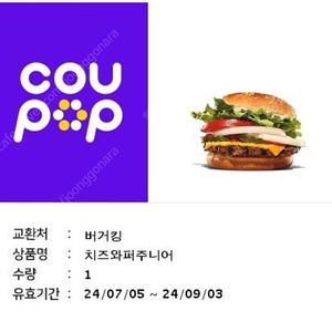 버거킹 치즈와퍼주니어 9월3일까지