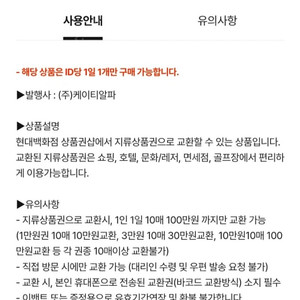 현대백화점 10만원 모바일교환권