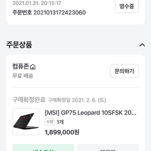 MSI GP75 Leopard 10SFSK 게이밍 노트북 팝니다.