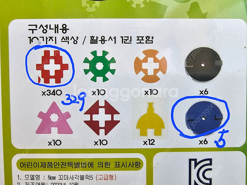 꼬마 사각 블럭 5 판매합니다. (택포 8천원)--4