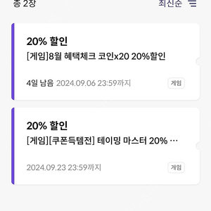 원스토어 출석체크 20% 쿠폰 팝니다