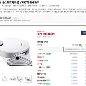 2023년 11월 생산 삼성 로봇 청소기 VR50T95936W 미스티화이트 / 로보락 대체