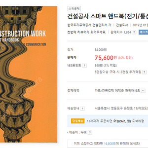 건설공사 스마트 핸드북(전기/통신)