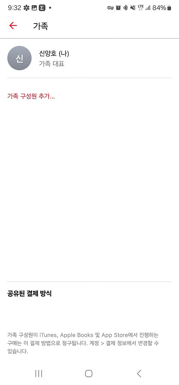 애플뮤직 가족공유 1년이상--0