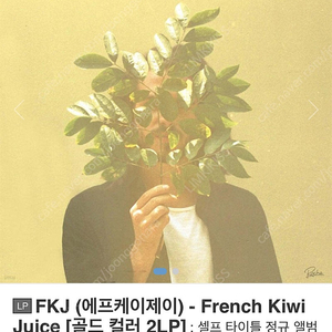 LANY(레이니) ggbbxx 화이트반, FKJ(French Kiwi Juice) 골드 컬러 한정반 전부 미개봉, 미사용 일괄