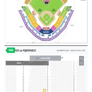 9월 7일 챔피언스필드 1루 108구역