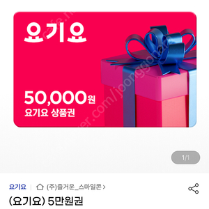 요기요 5만원권 45000원에 판매