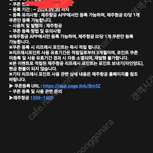 제주항공 1만원 리프레시 쿠폰 판매합니다