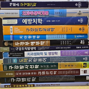 치위생학과 전공서적