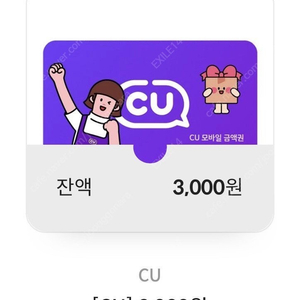 CU 모바일 금액권 3천원 팝니다.