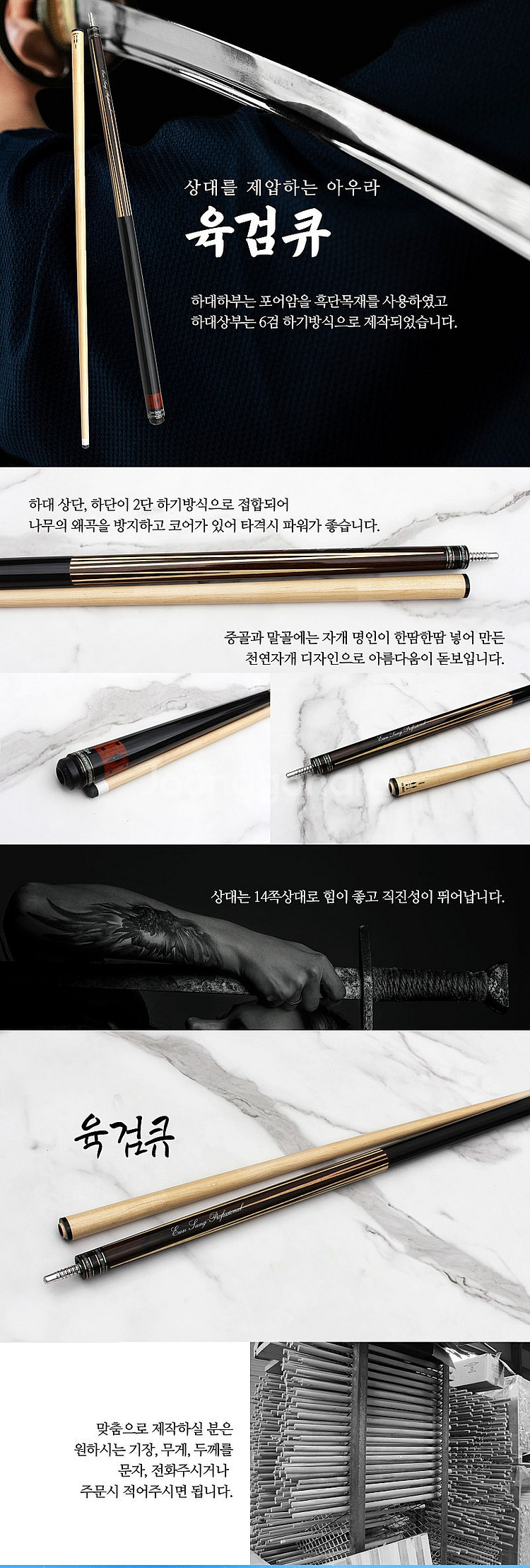 당구큐대 명인이 만든 은성큐 - 육검큐 새제품--0