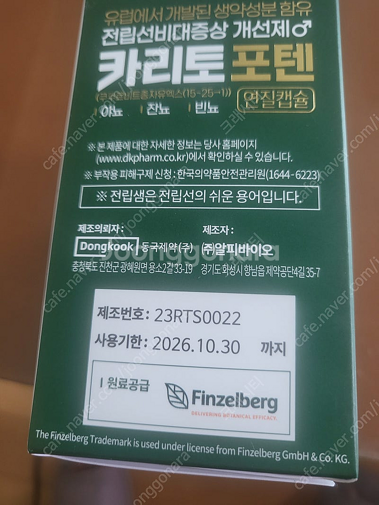 동국제약(주) 카리토포텐--1
