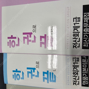 김쌤 전산회계1급 이론서+기출문제 판매(24년 구입)