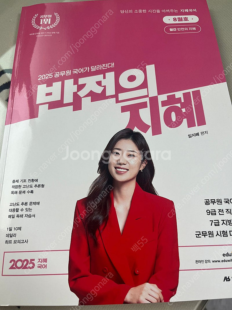 공무원 국어 반전의 지혜 8월호 임지혜(택포)--0
