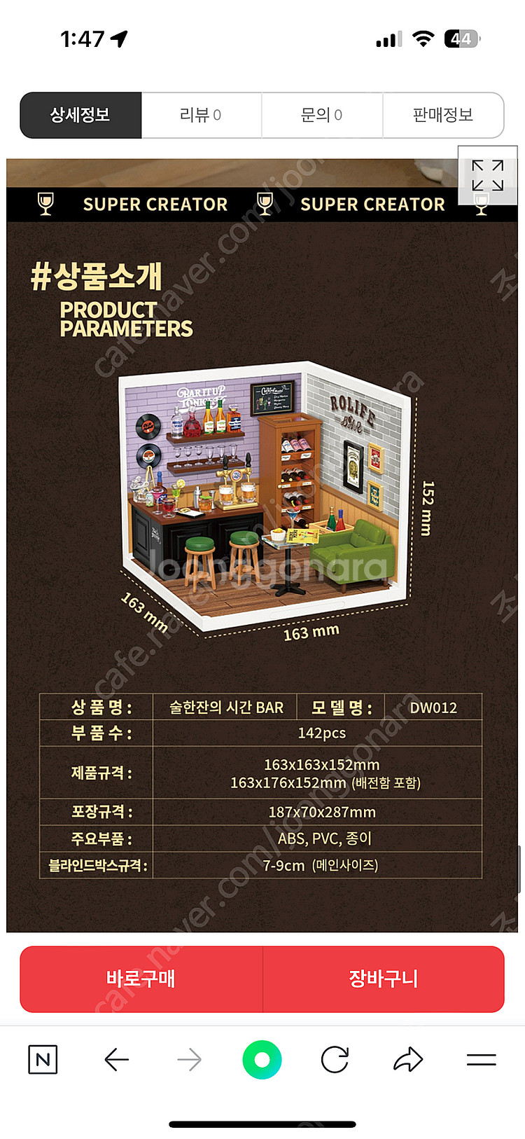 로보타임 로라이프 미니어처 하우스 rolife bar ...--1