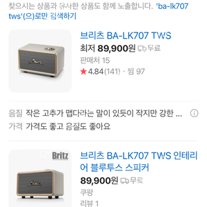 브리츠 BA-LK707 TWS 블루투스 스피커 신품 2개