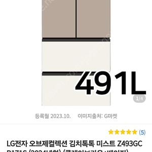 Z493GCB171S lg오브제 김치냉장고