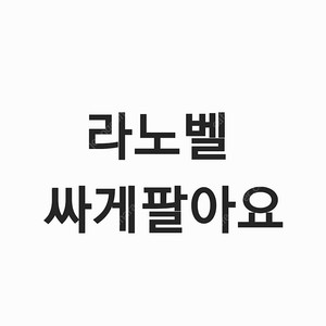 라노벨 싸게팔아요~ 종류 다양하니 봐주세요