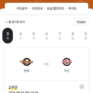 9/3 두산vs한화 3루테이블 4연석