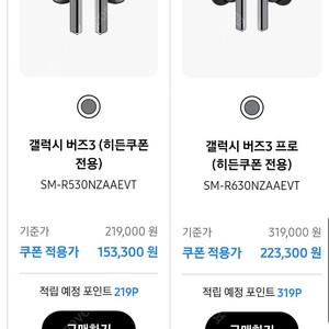 버즈3 버즈3프로 30프로 30% 할인 쿠폰