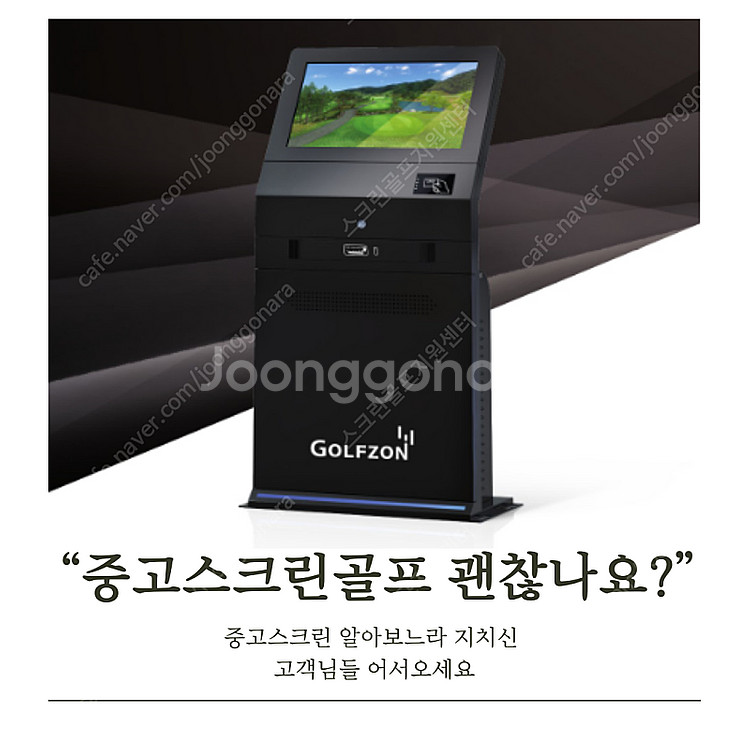 중고스크린골프/가정용스크린골프/개인용스크린골프/골프존중...--0