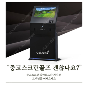 중고스크린골프/가정용스크린골프/개인용스크린골프/골프존중고/비전플러스중고/카카오스크린골프창업/중고골프존/중고스크린골프설치/전원주택스크린골프/가정용스크린골프규격