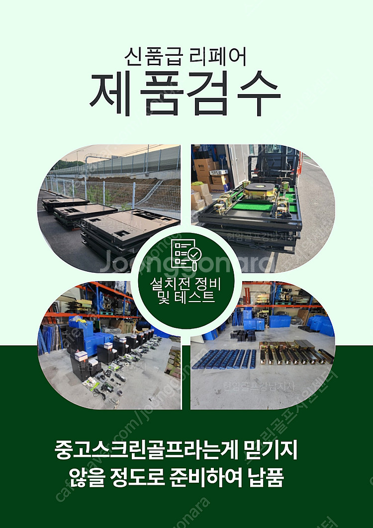 중고스크린골프/가정용스크린골프/개인용스크린골프/골프존중...--3