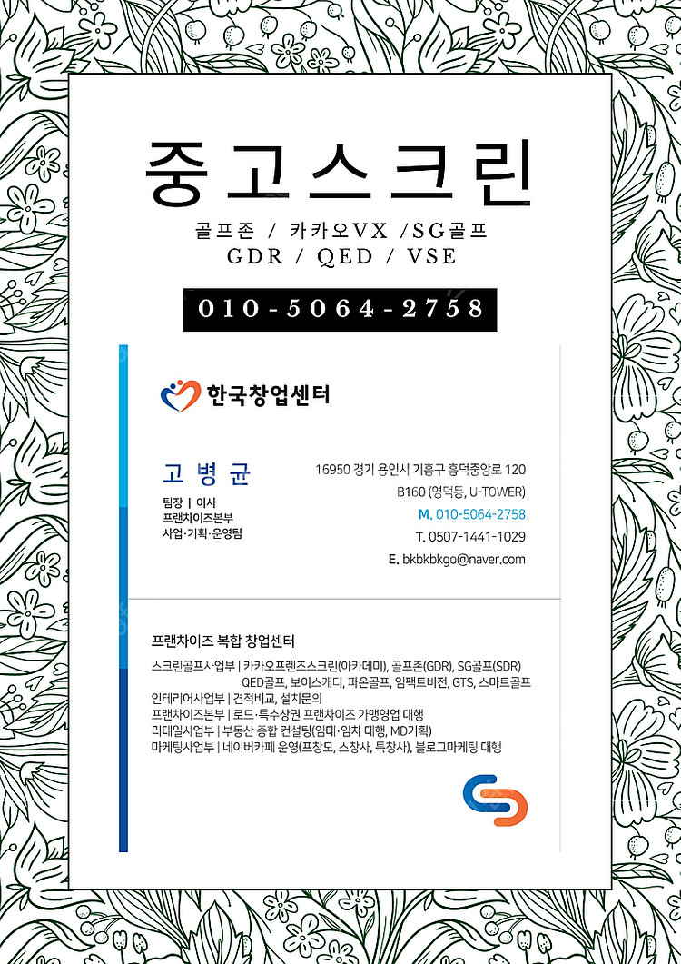 중고스크린골프/가정용스크린골프/개인용스크린골프/골프존중...--6