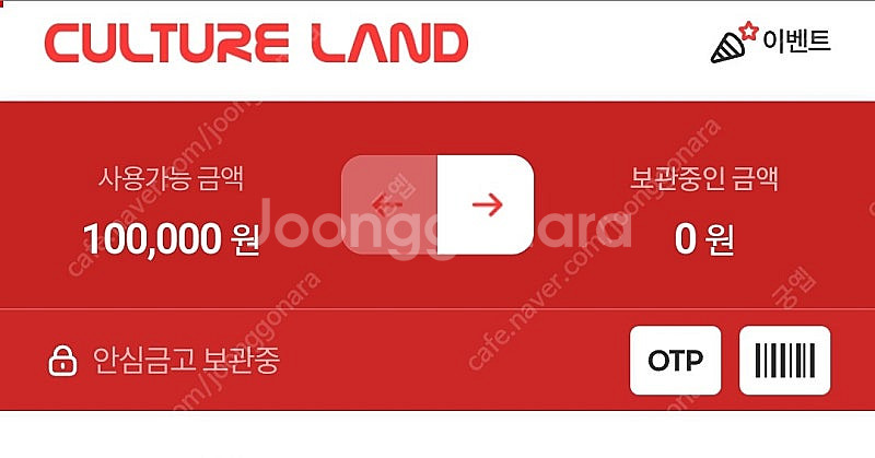 컬쳐랜드 문화상품권 5만원권2장 총10만원 판매합니다--0