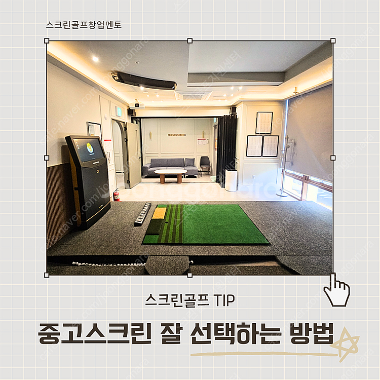 중고스크린골프/가정용스크린골프/개인용스크린골프/골프존중...--0