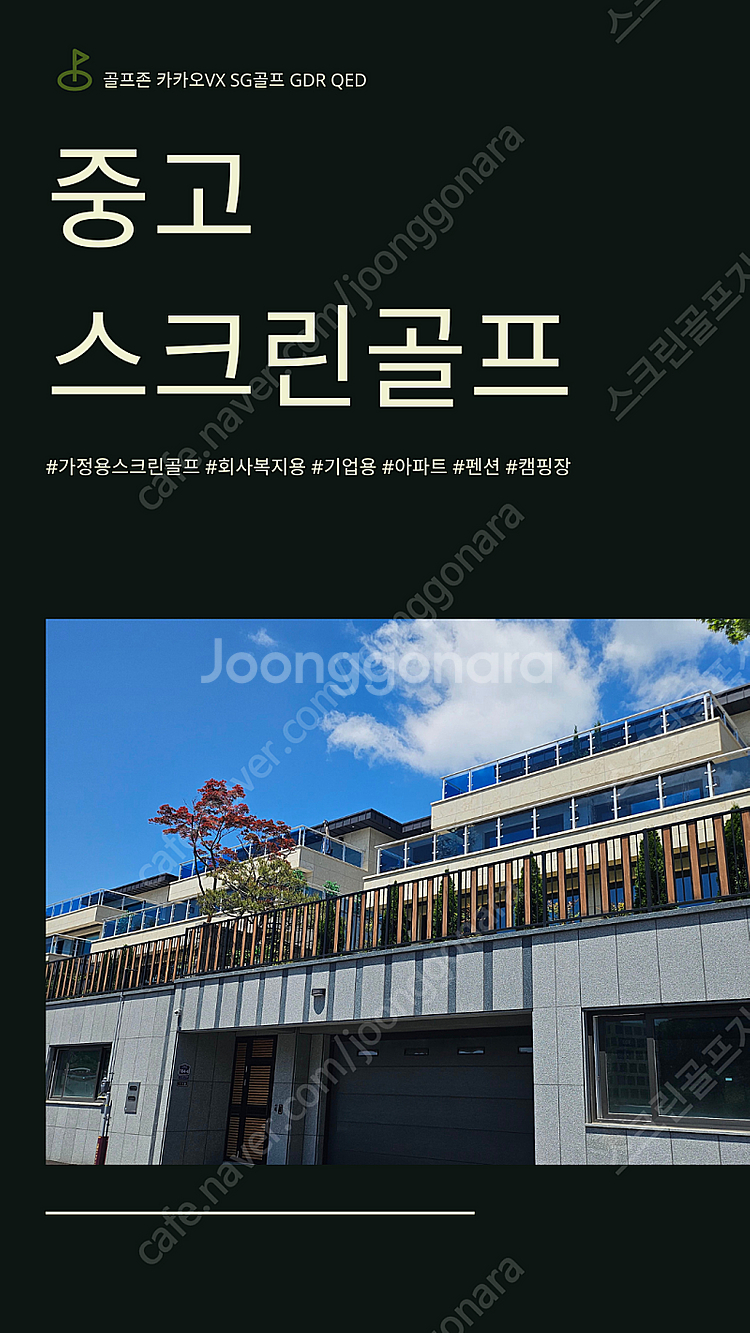 중고스크린골프/가정용스크린골프/개인용스크린골프/골프존중...--1