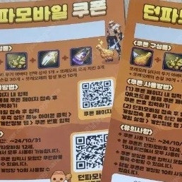 또래오래 던파모바일쿠폰 1장 1400씩에 ㅍㅍㅍ 2장있어요