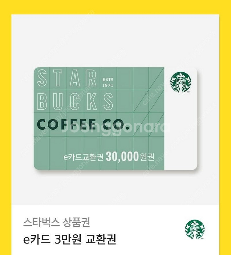 스타벅스 3만원 e쿠폰 판매합니다.--0