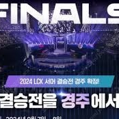 lck 결승 2자리 평균가보다 비싸게 구매합니다