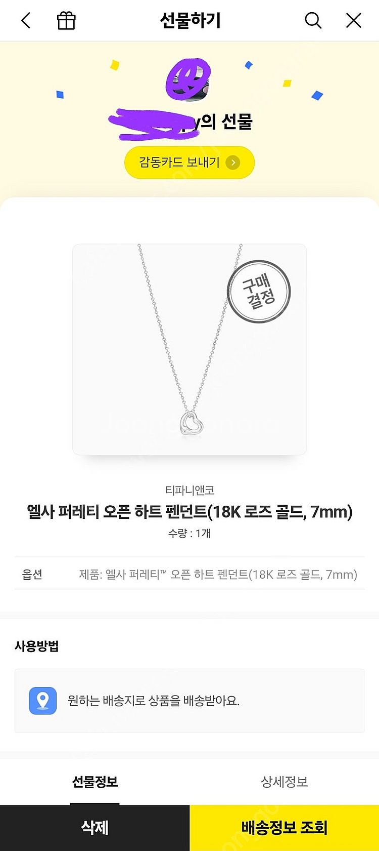 티파니앤코 오픈하트 목걸이--2