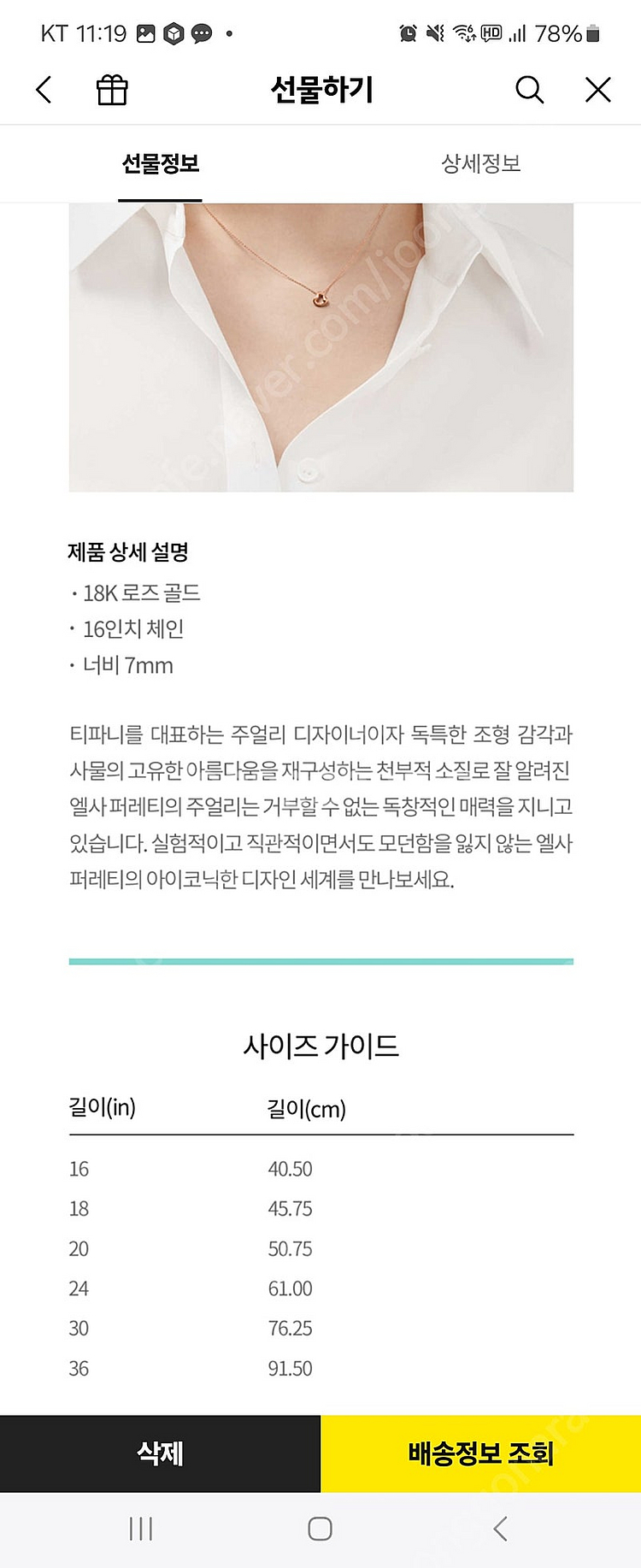 티파니앤코 오픈하트 목걸이--4