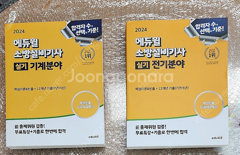 [새책] (1권당 택포 2.5만원) 2024년 에듀윌 ...--0