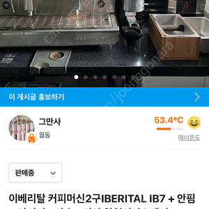 이베리탈 커피머신2구IBERITAL IB7 + 안핌 그라인더+ 다솜코리아 핫워터디스펜서