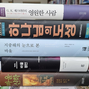 기독교/ 신학서적 판매합니다.