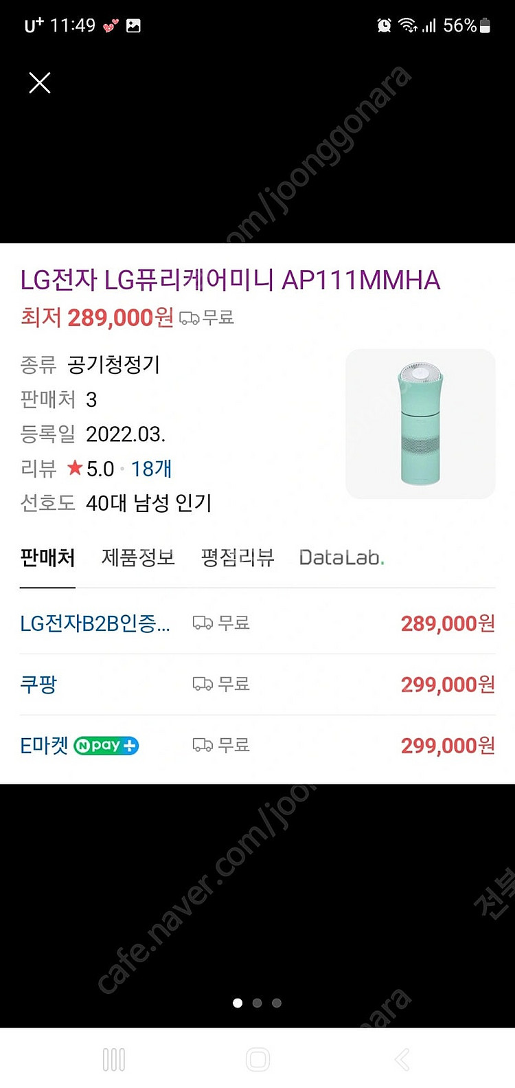 LG퓨리케어 미니 공기청정기 팝니다. AP111MMHA--1