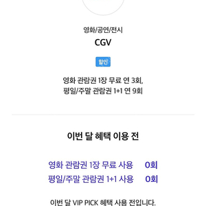 CGV skt vip 1인 영화관람권 팝니다