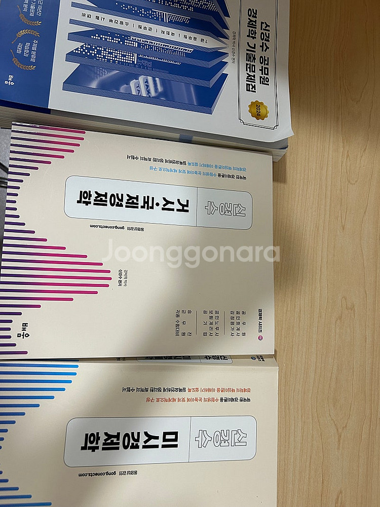 공무원 2024 신경수 경제학 기본서, 기출문제집--0